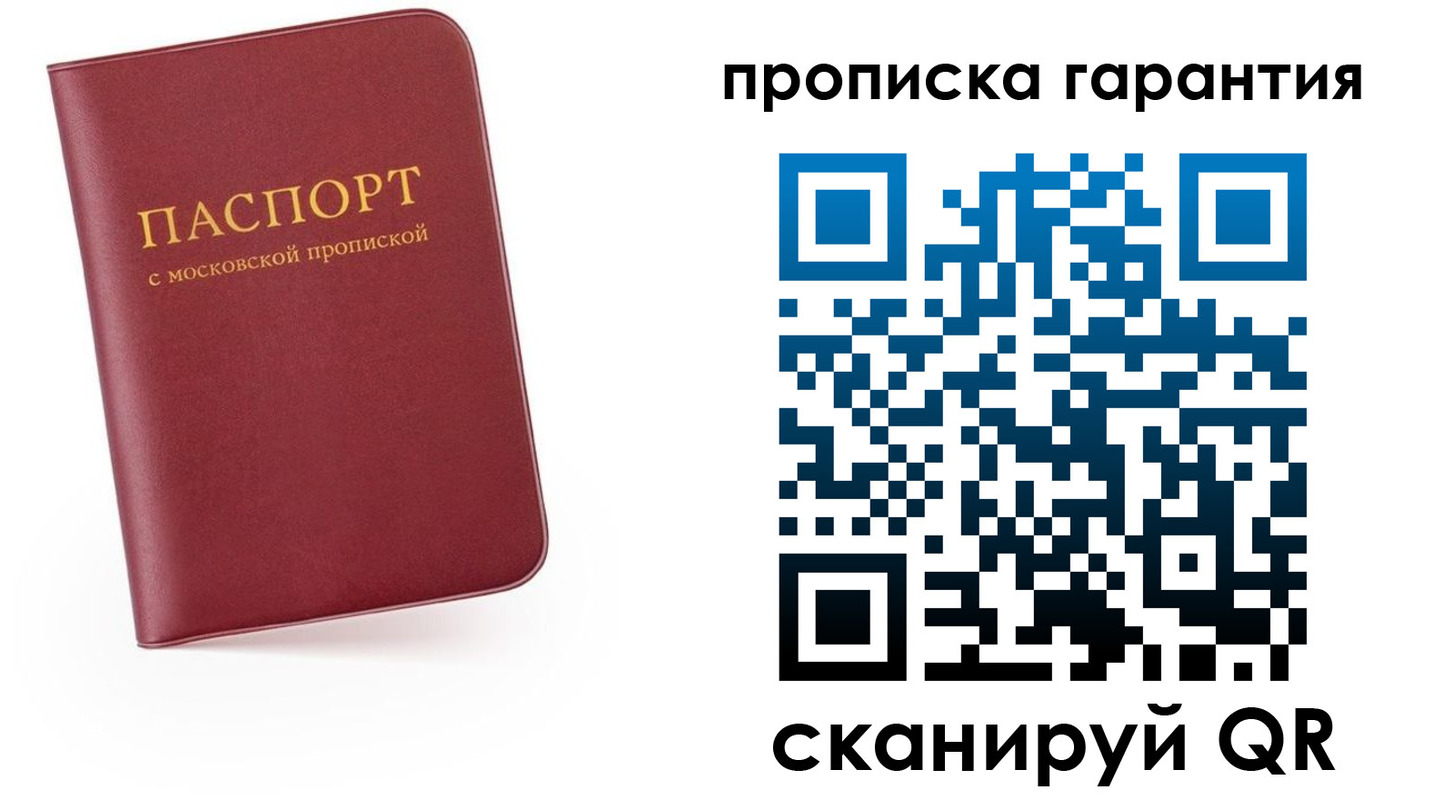 прописка законно в Мамадыше