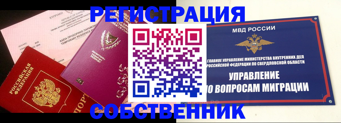 временная регистрация купить в Мамадыше